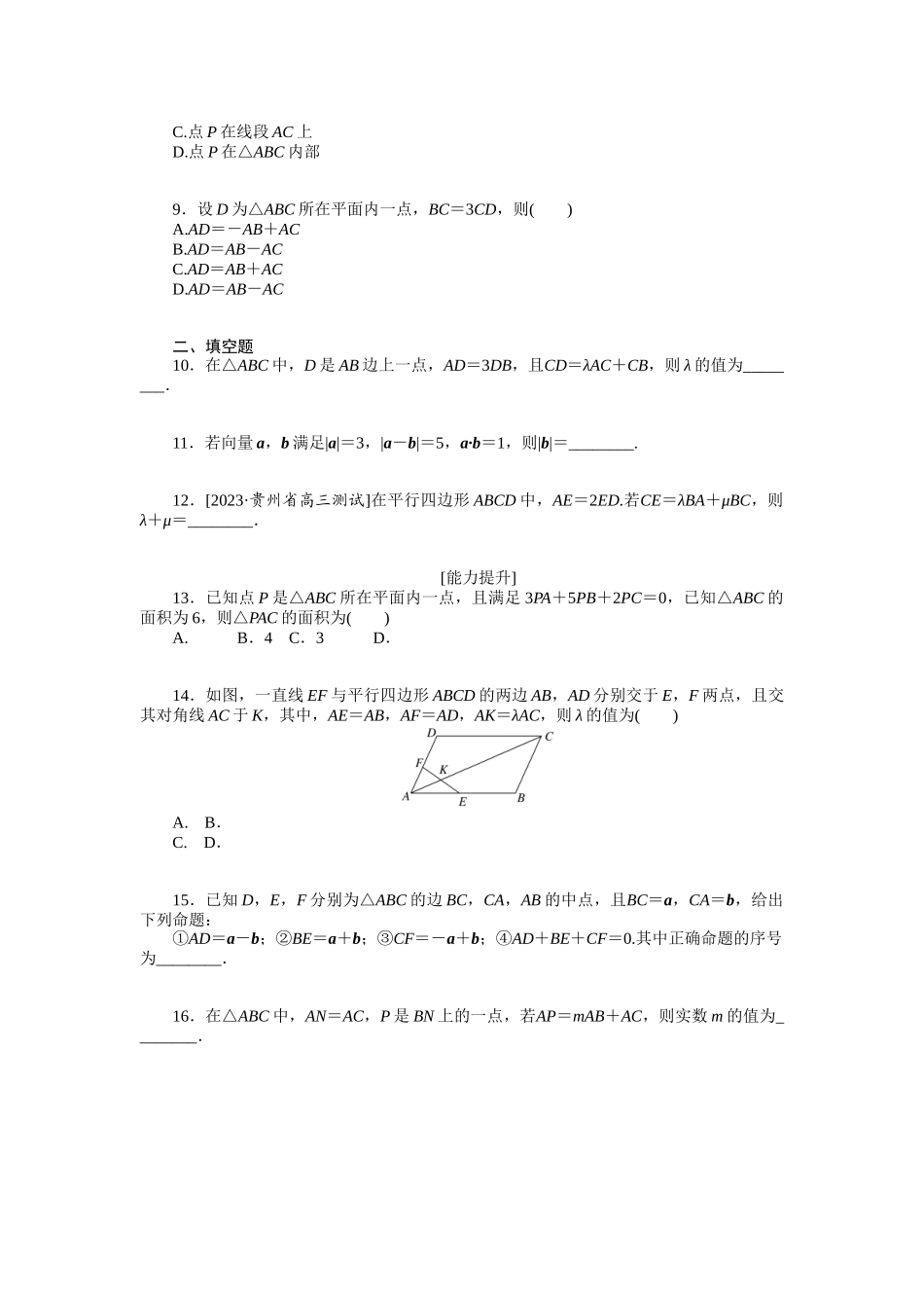 2024版《微专题小练习》数学（文）统考版专练24.docx_第2页