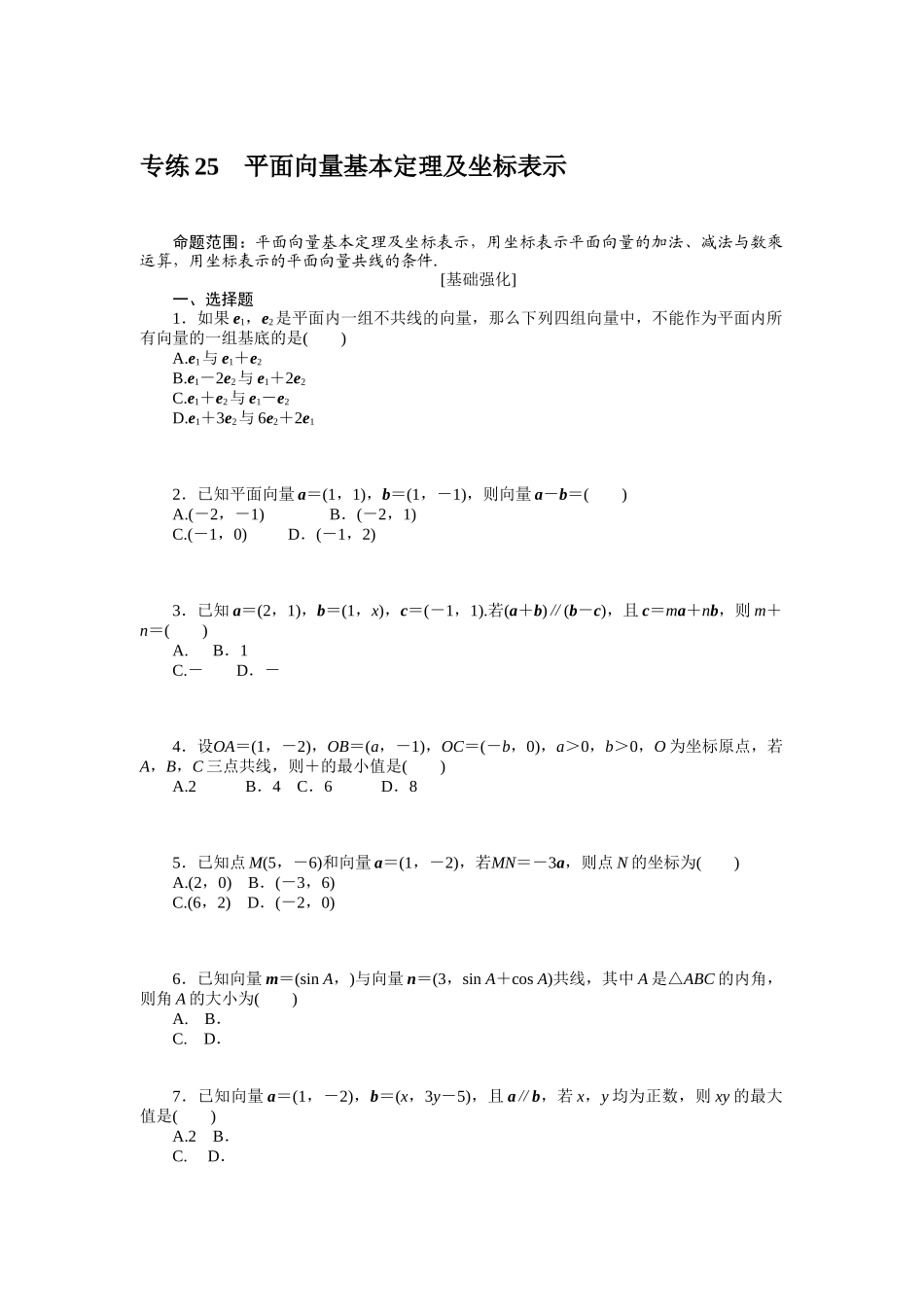 2024版《微专题小练习》数学（文）统考版专练25.docx_第1页