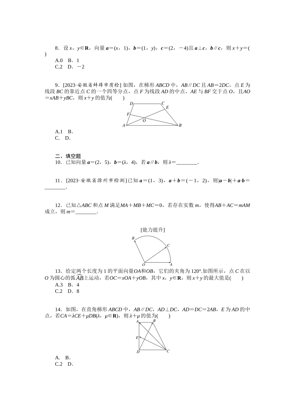 2024版《微专题小练习》数学（文）统考版专练25.docx_第2页