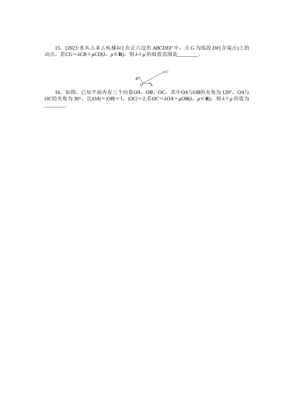 2024版《微专题小练习》数学（文）统考版专练25.docx_第3页