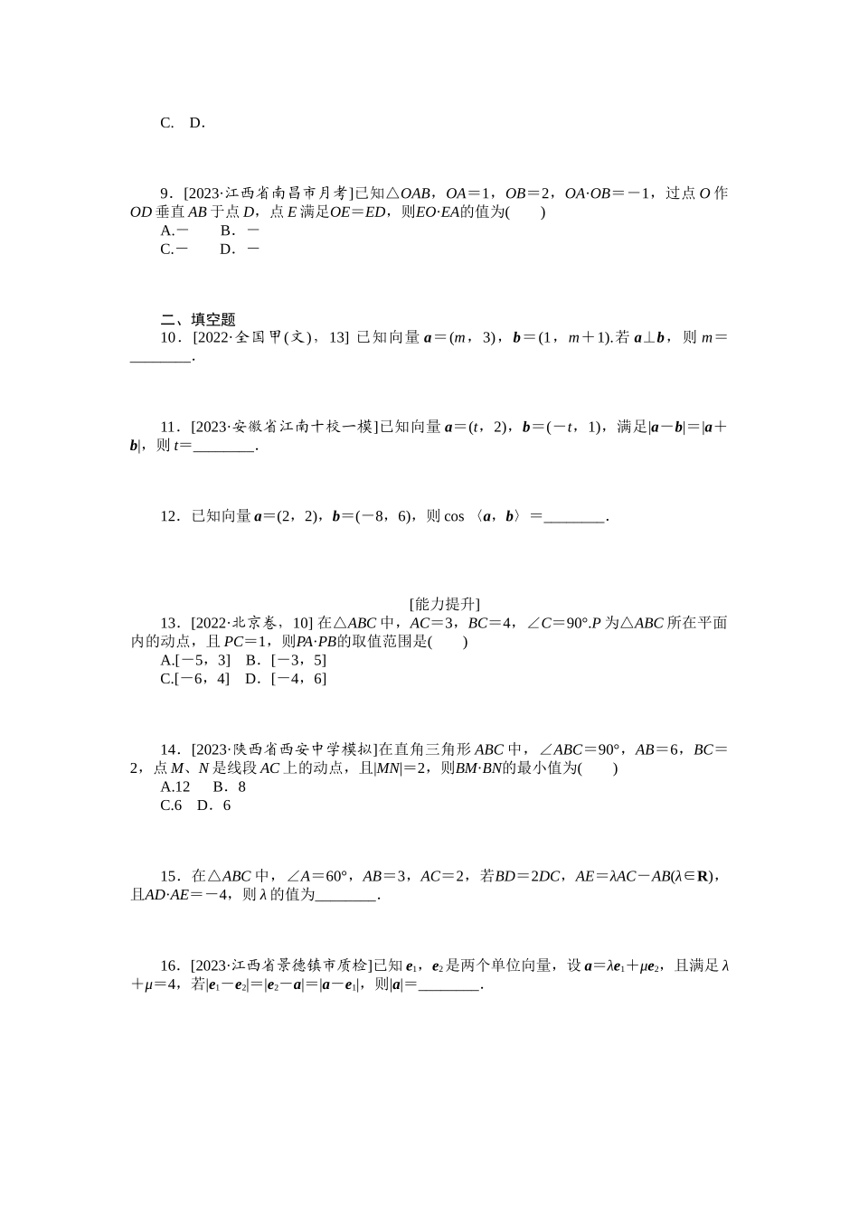 2024版《微专题小练习》数学（文）统考版专练26.docx_第2页
