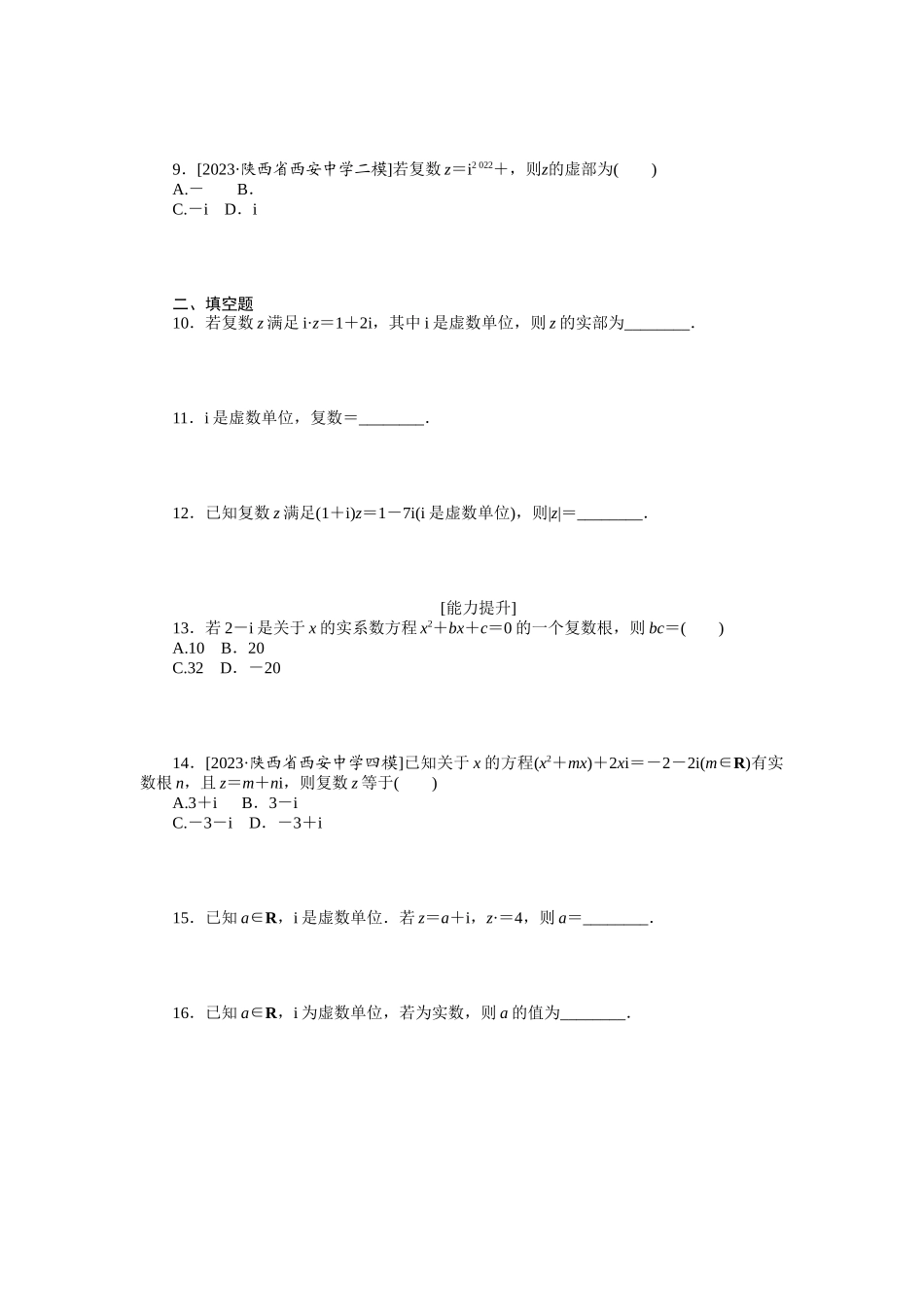 2024版《微专题小练习》数学（文）统考版专练27.docx_第2页