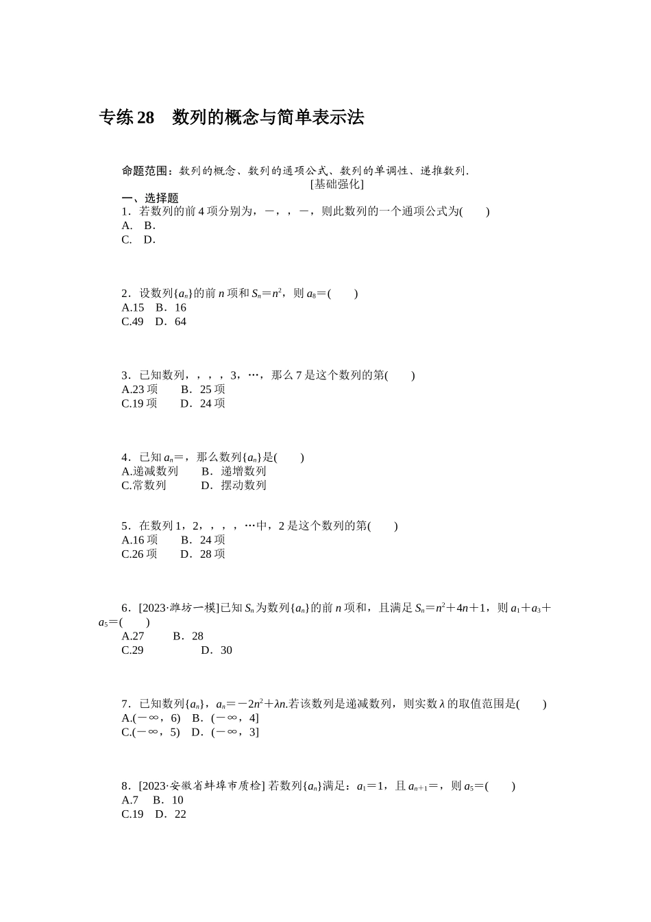 2024版《微专题小练习》数学（文）统考版专练28.docx_第1页