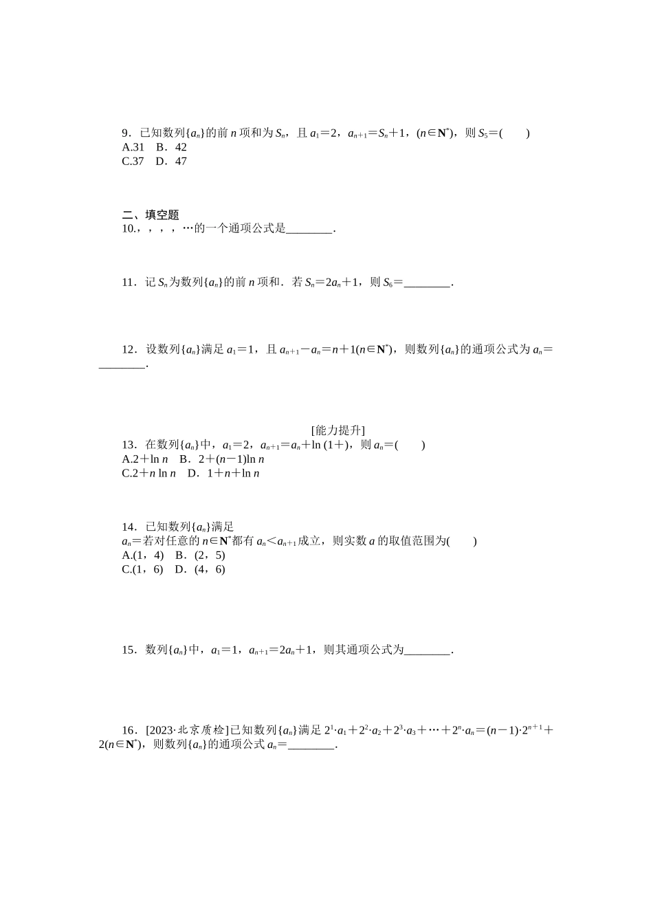 2024版《微专题小练习》数学（文）统考版专练28.docx_第2页