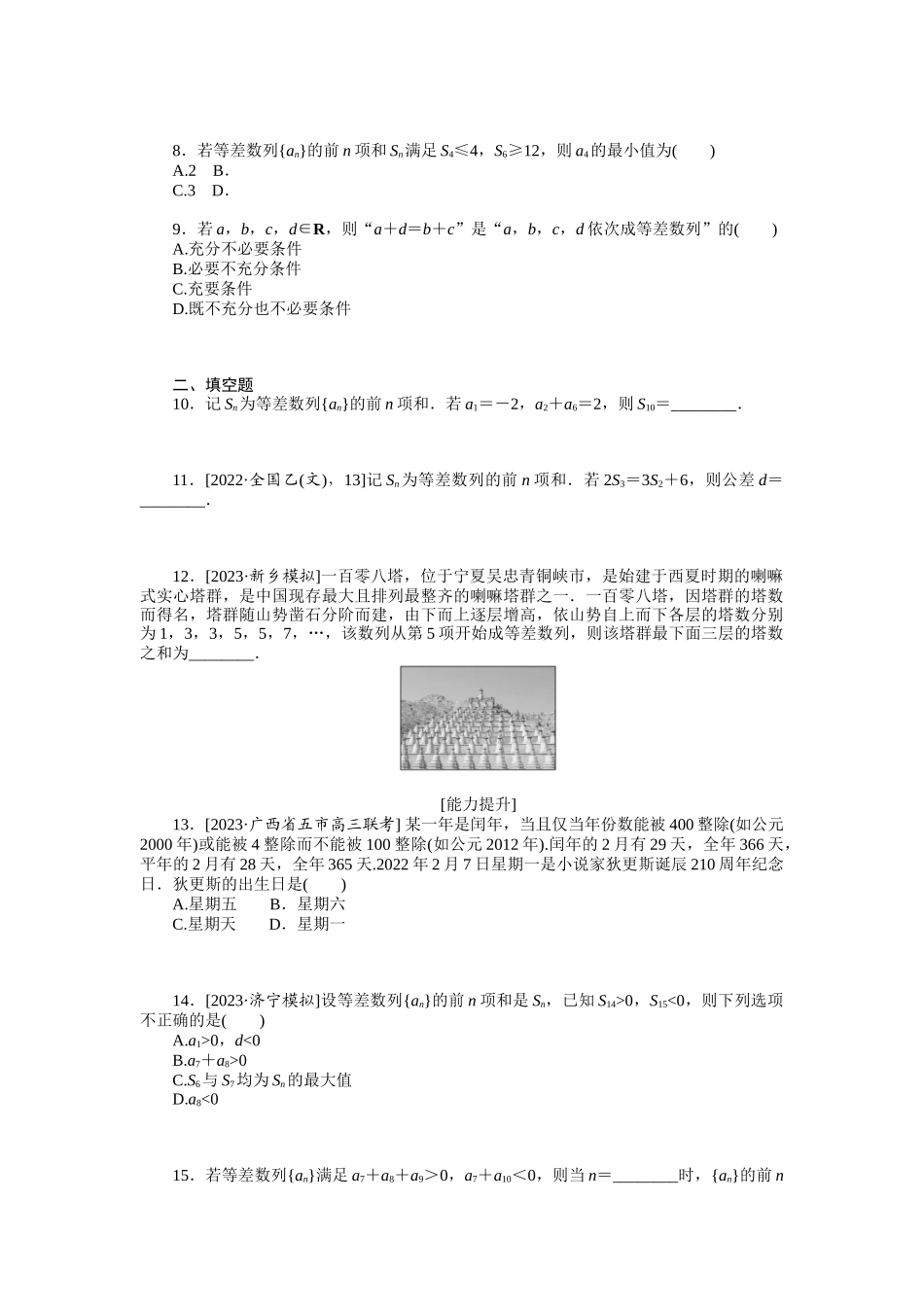 2024版《微专题小练习》数学（文）统考版专练29.docx_第2页