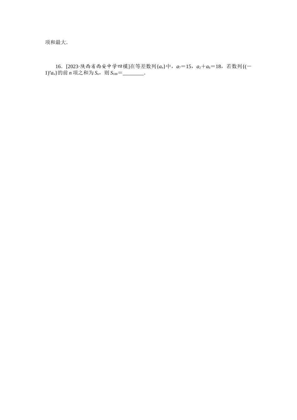 2024版《微专题小练习》数学（文）统考版专练29.docx_第3页