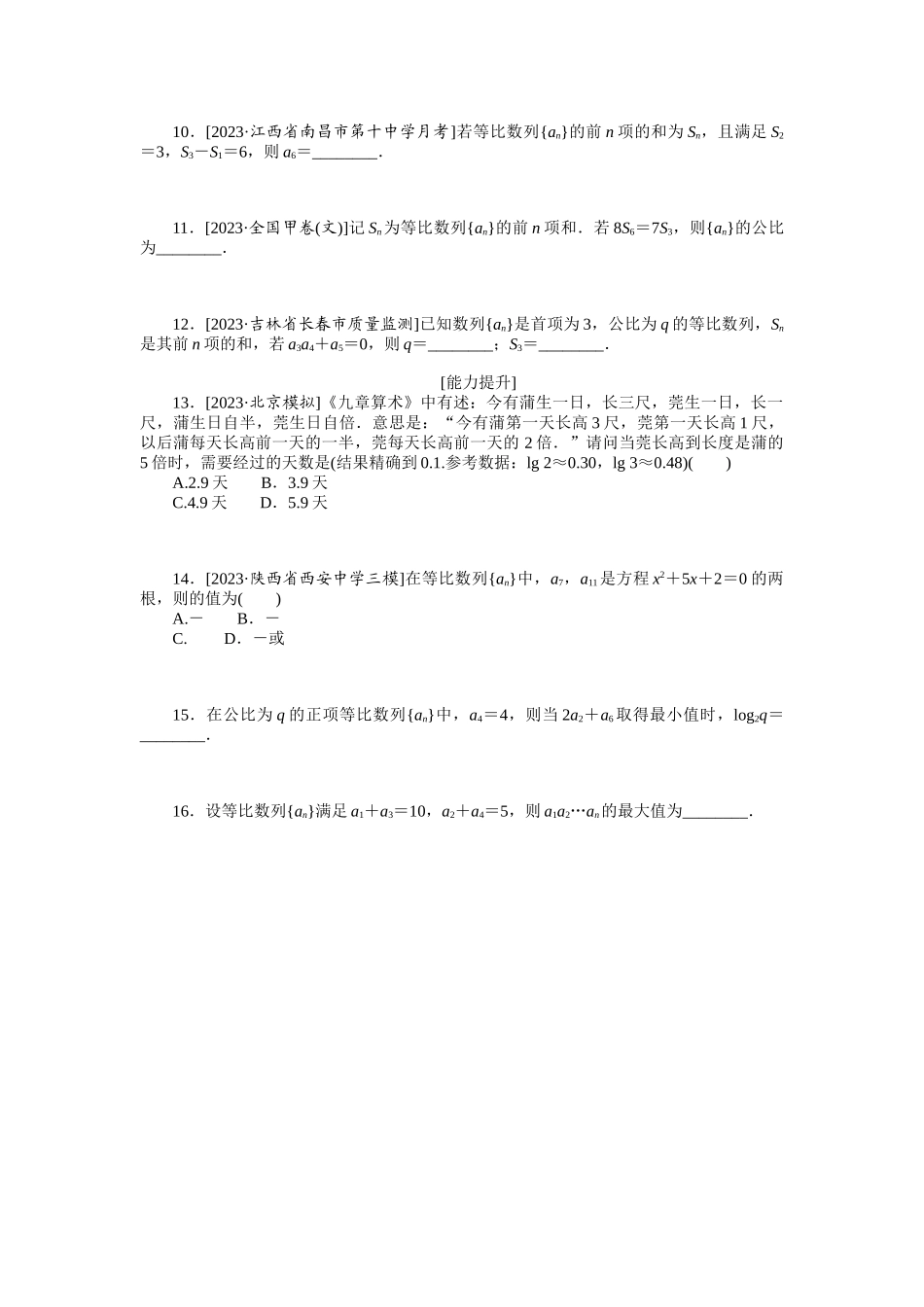 2024版《微专题小练习》数学（文）统考版专练30.docx_第2页