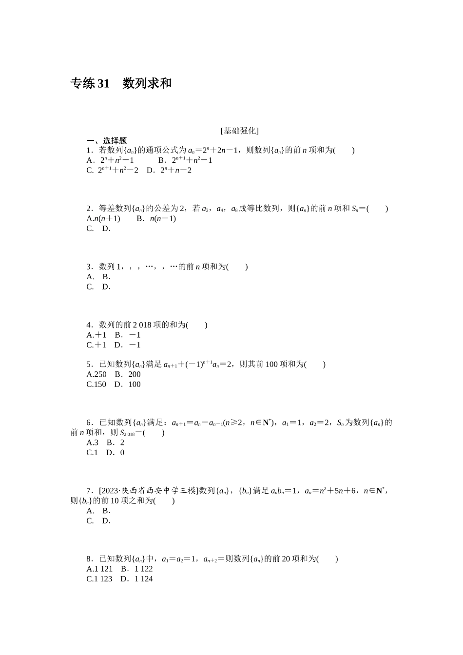 2024版《微专题小练习》数学（文）统考版专练31.docx_第1页