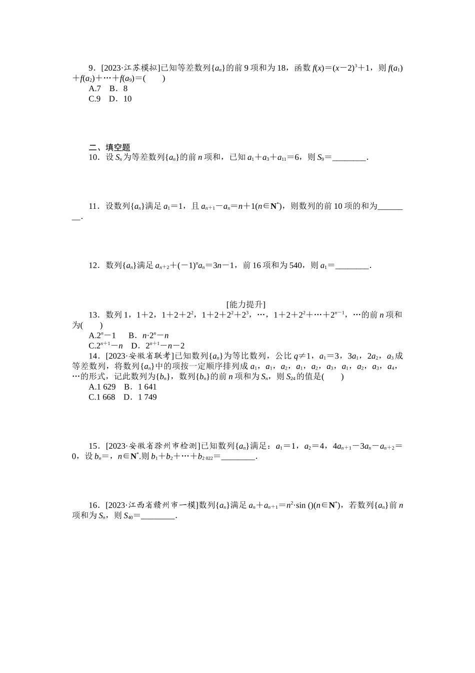 2024版《微专题小练习》数学（文）统考版专练31.docx_第2页