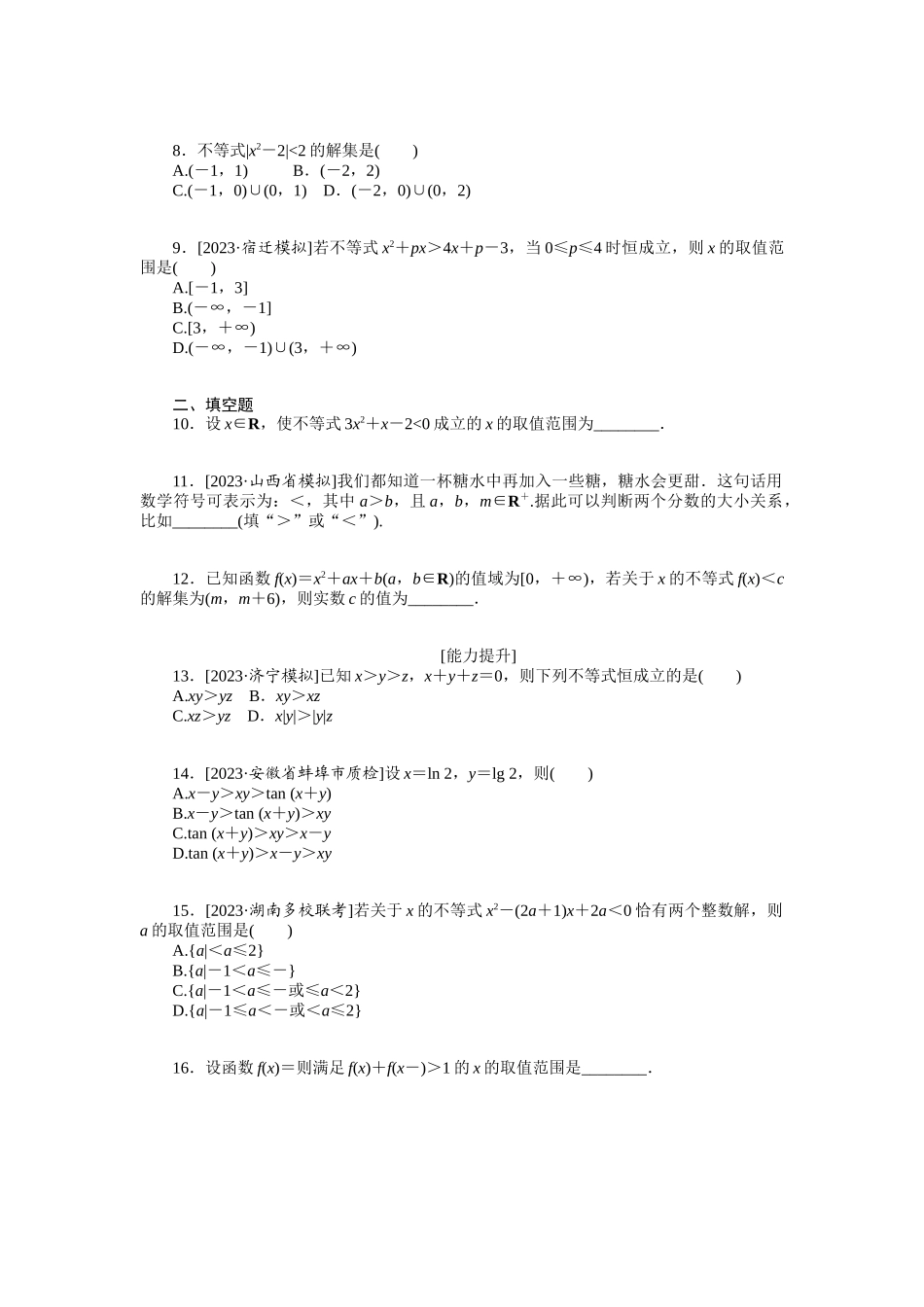 2024版《微专题小练习》数学（文）统考版专练33.docx_第2页
