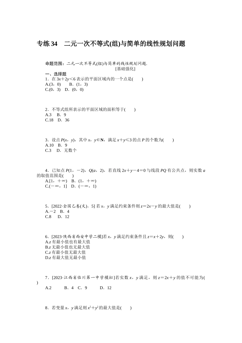 2024版《微专题小练习》数学（文）统考版专练34.docx_第1页