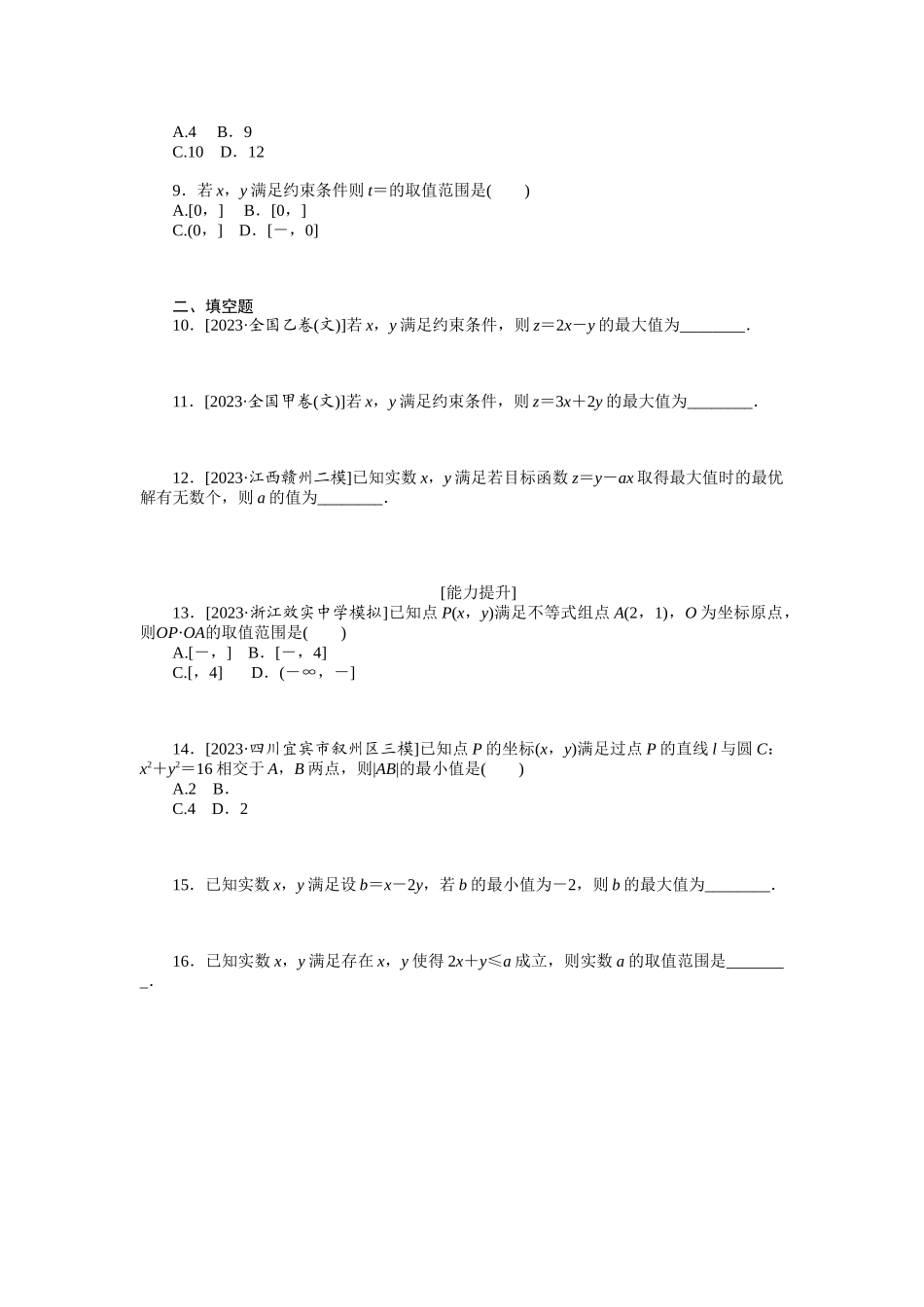 2024版《微专题小练习》数学（文）统考版专练34.docx_第2页