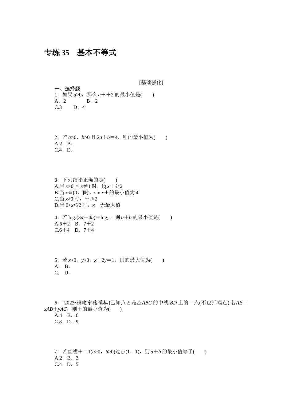 2024版《微专题小练习》数学（文）统考版专练35.docx_第1页
