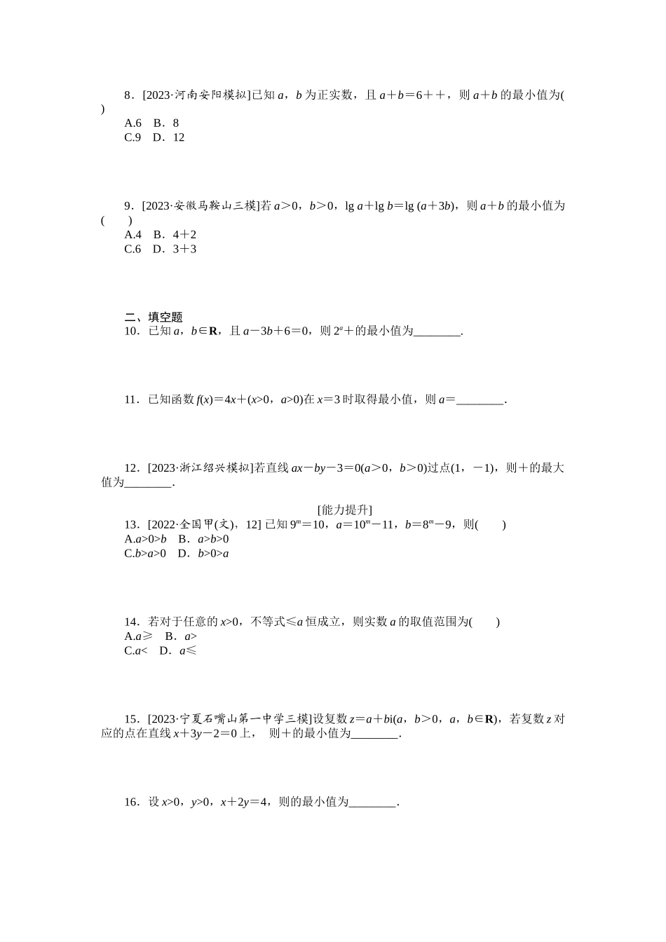 2024版《微专题小练习》数学（文）统考版专练35.docx_第2页
