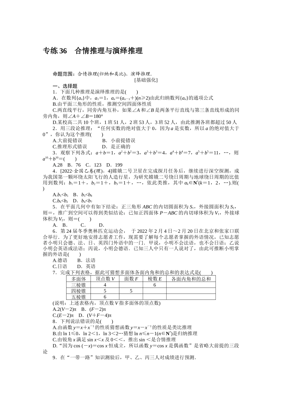 2024版《微专题小练习》数学（文）统考版专练36.docx_第1页