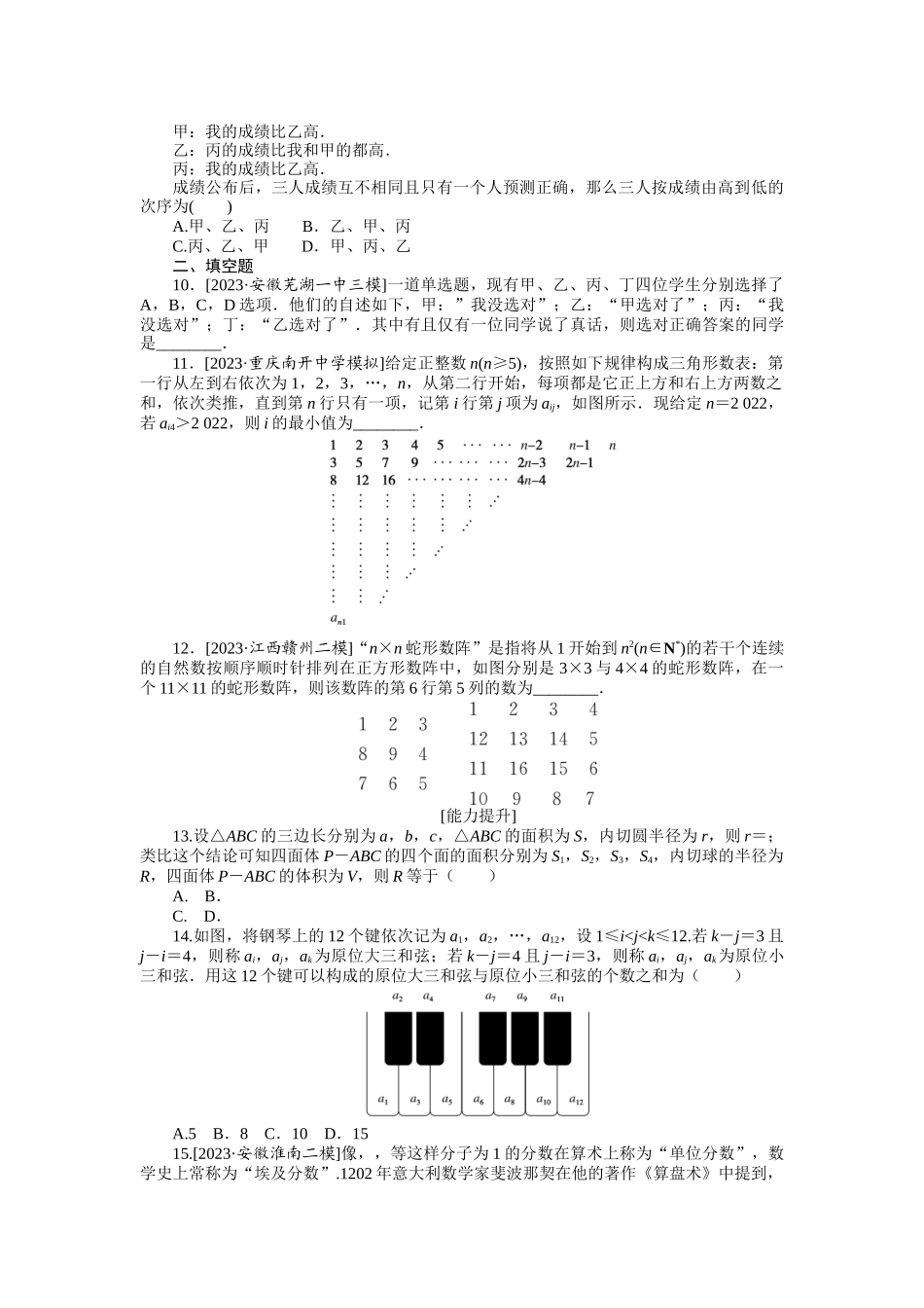 2024版《微专题小练习》数学（文）统考版专练36.docx_第2页