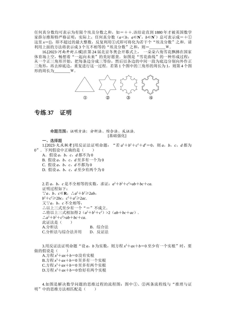 2024版《微专题小练习》数学（文）统考版专练36.docx_第3页