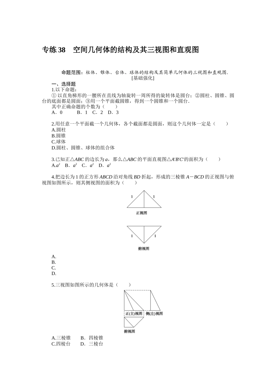 2024版《微专题小练习》数学（文）统考版专练38.docx_第1页