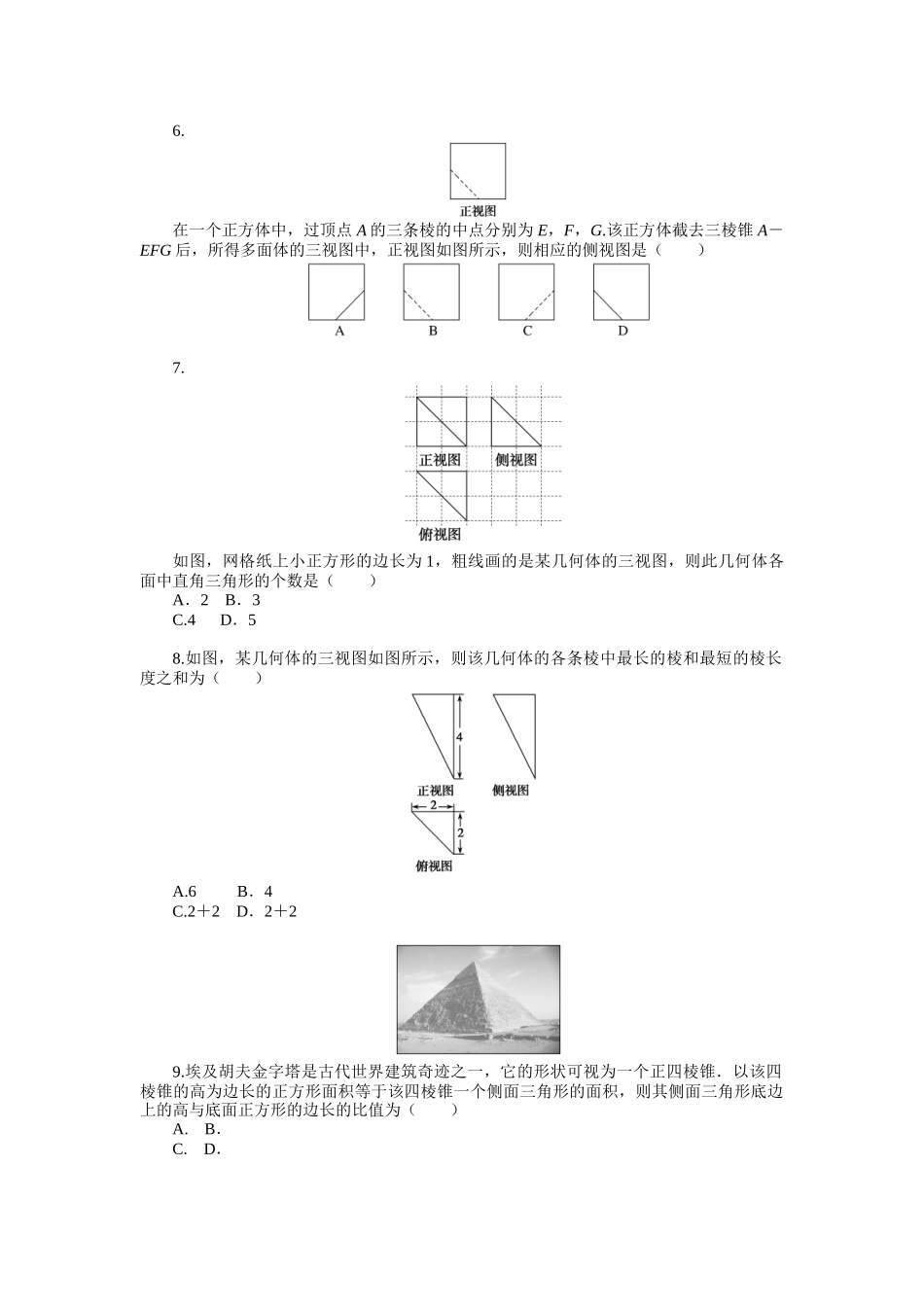 2024版《微专题小练习》数学（文）统考版专练38.docx_第2页