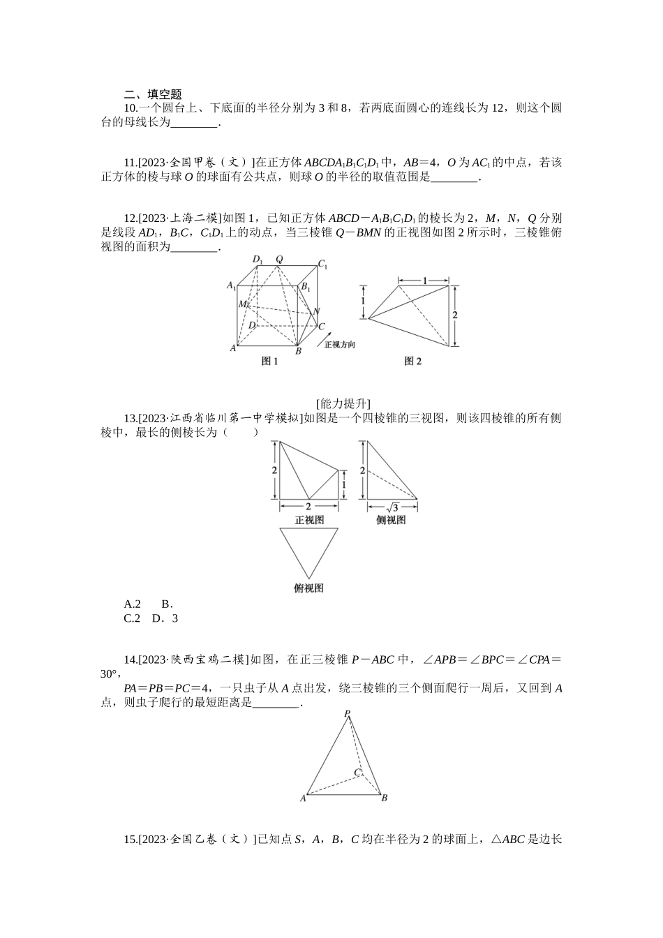 2024版《微专题小练习》数学（文）统考版专练38.docx_第3页