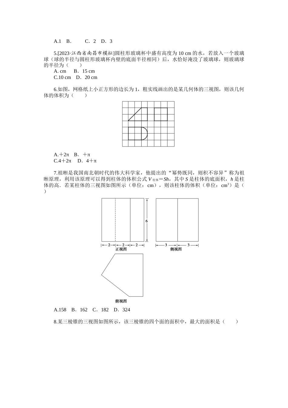 2024版《微专题小练习》数学（文）统考版专练39.docx_第2页