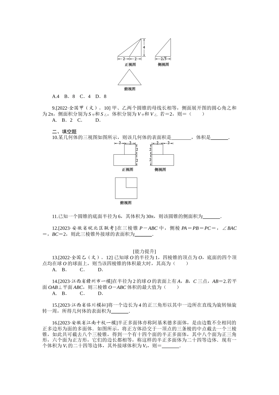 2024版《微专题小练习》数学（文）统考版专练39.docx_第3页