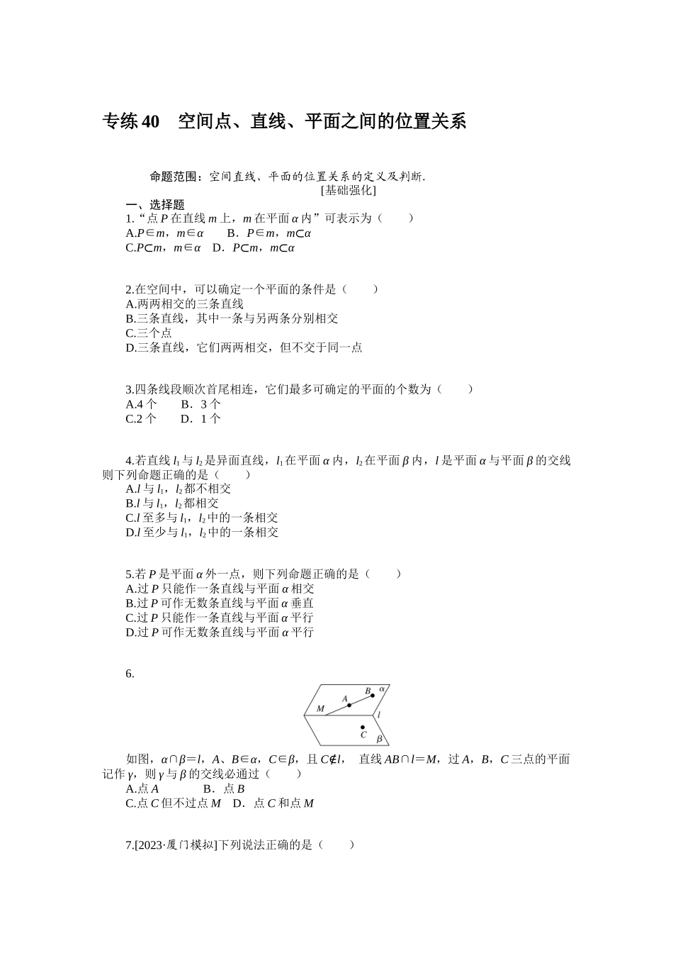 2024版《微专题小练习》数学（文）统考版专练40.docx_第1页