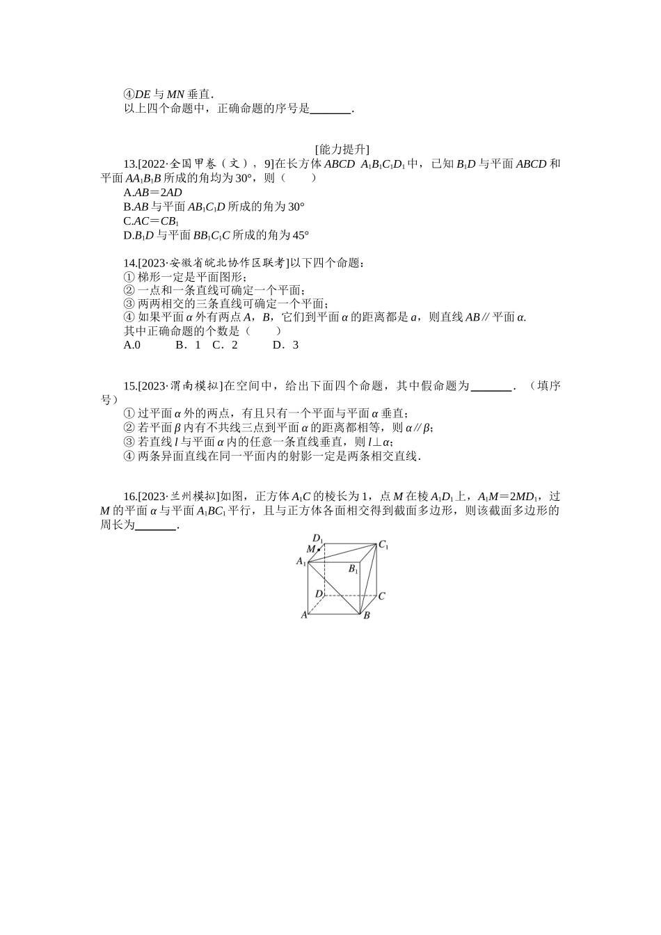 2024版《微专题小练习》数学（文）统考版专练40.docx_第3页