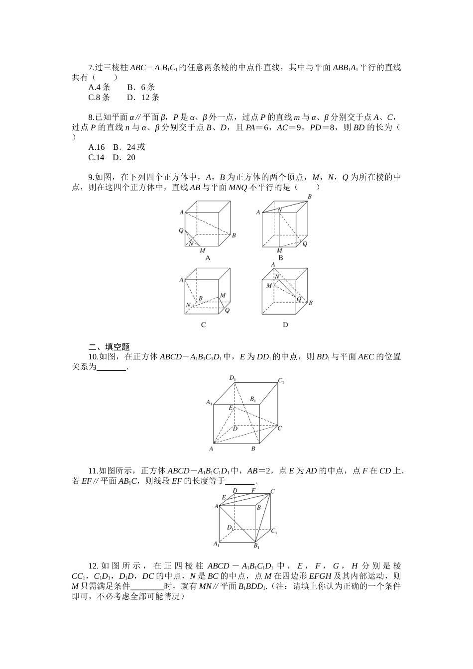 2024版《微专题小练习》数学（文）统考版专练41.docx_第2页