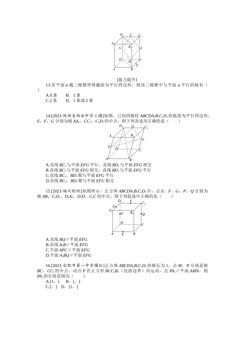 2024版《微专题小练习》数学（文）统考版专练41.docx_第3页