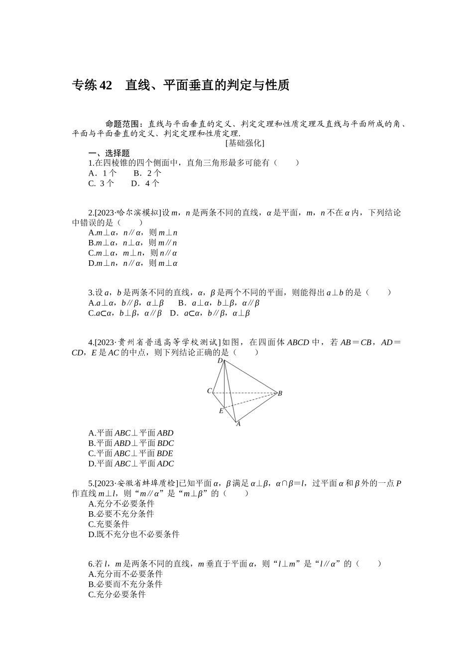 2024版《微专题小练习》数学（文）统考版专练42.docx_第1页