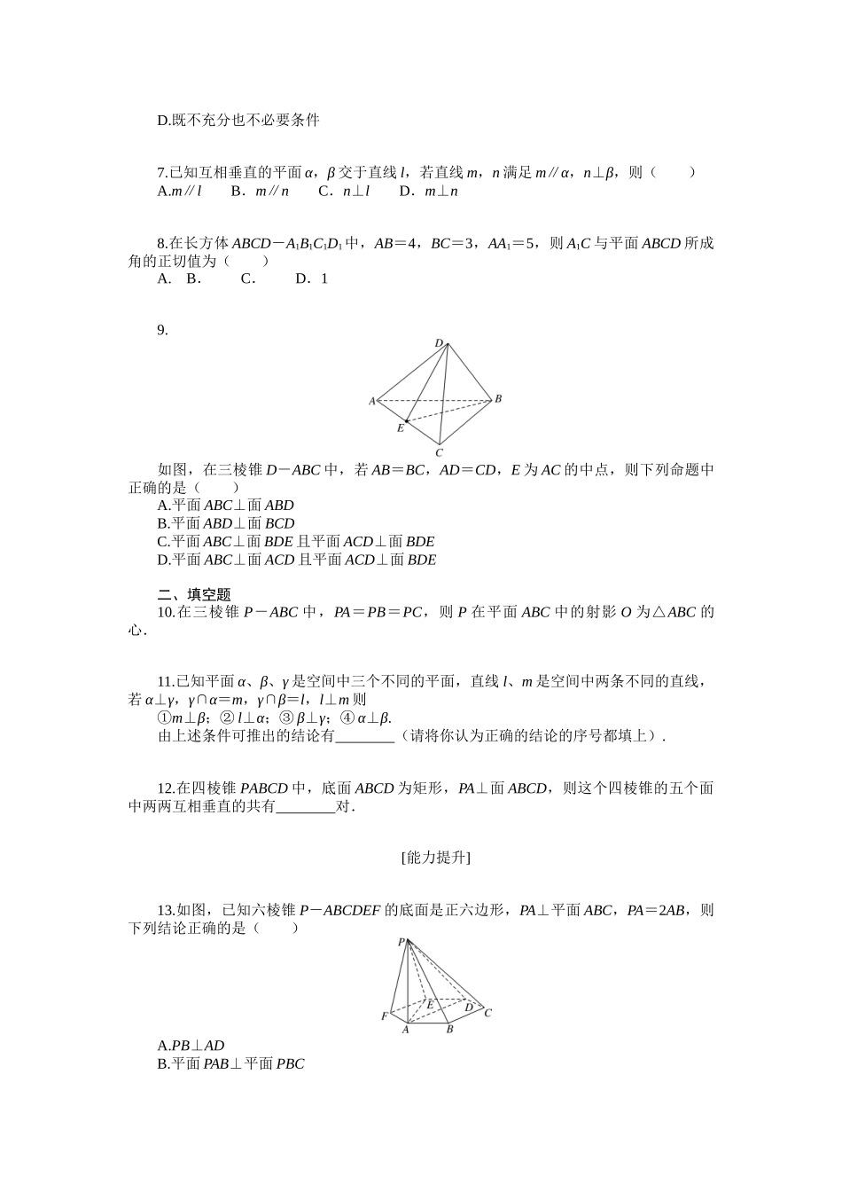 2024版《微专题小练习》数学（文）统考版专练42.docx_第2页