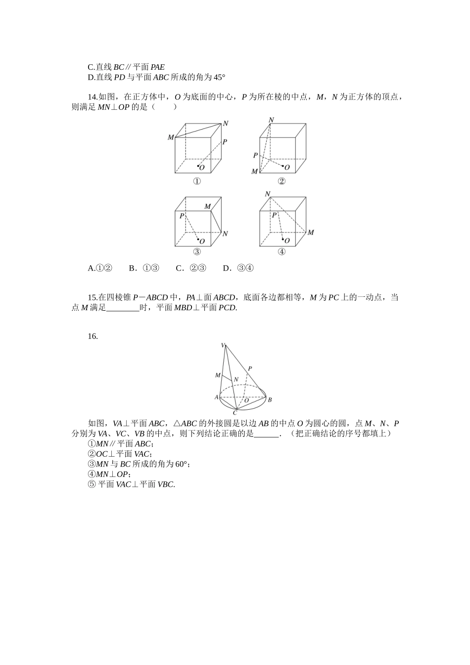2024版《微专题小练习》数学（文）统考版专练42.docx_第3页