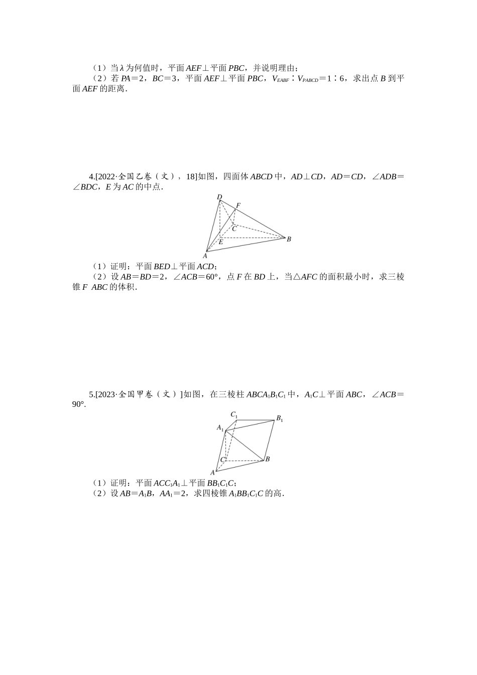 2024版《微专题小练习》数学（文）统考版专练43.docx_第2页