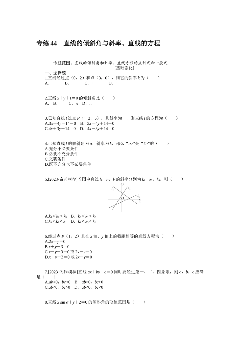 2024版《微专题小练习》数学（文）统考版专练44.docx_第1页