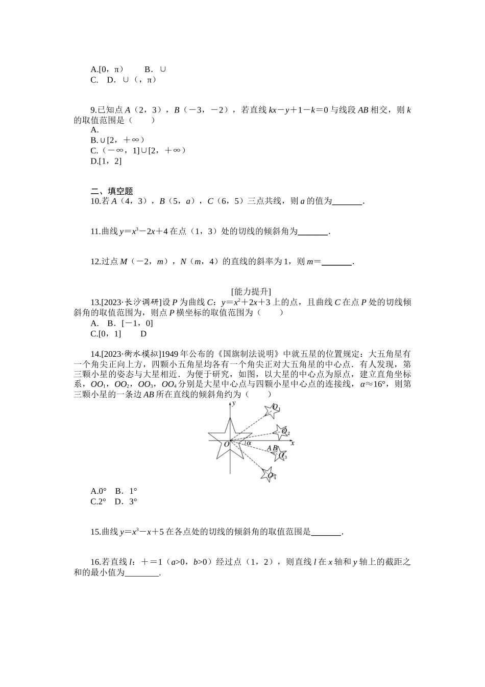2024版《微专题小练习》数学（文）统考版专练44.docx_第2页