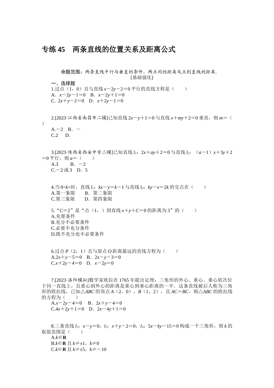 2024版《微专题小练习》数学（文）统考版专练45.docx_第1页