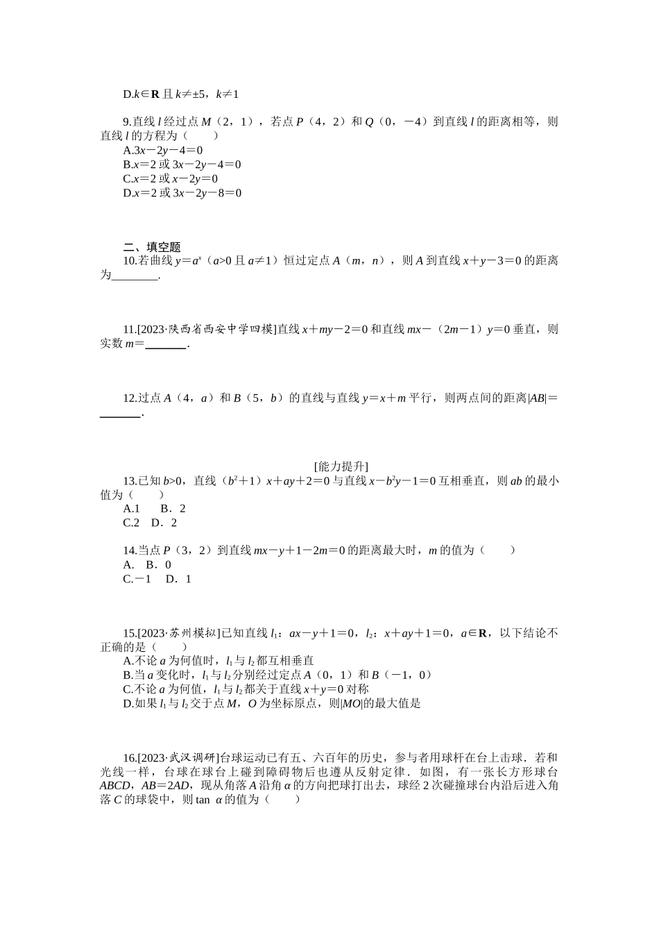 2024版《微专题小练习》数学（文）统考版专练45.docx_第2页