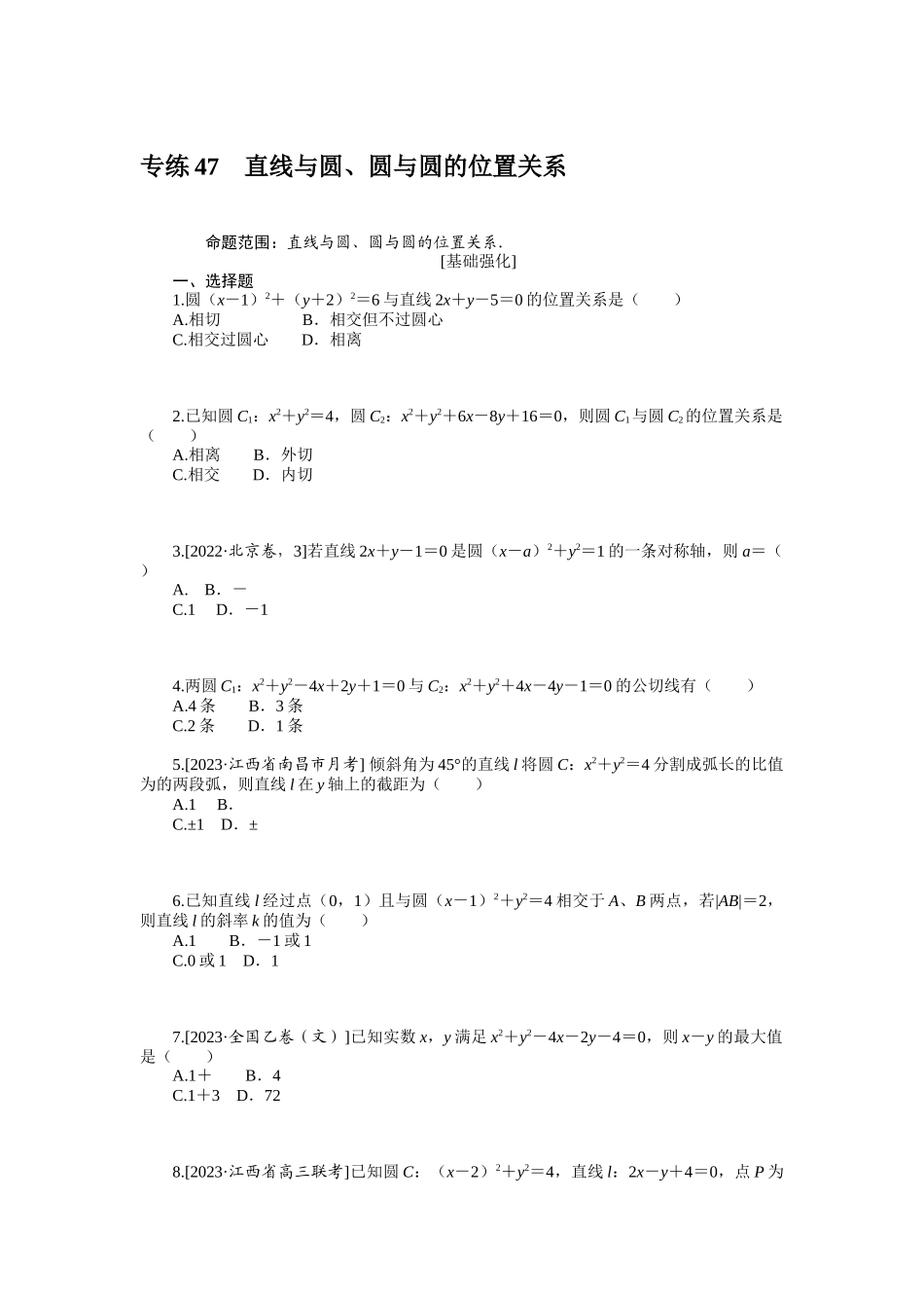 2024版《微专题小练习》数学（文）统考版专练47.docx_第1页