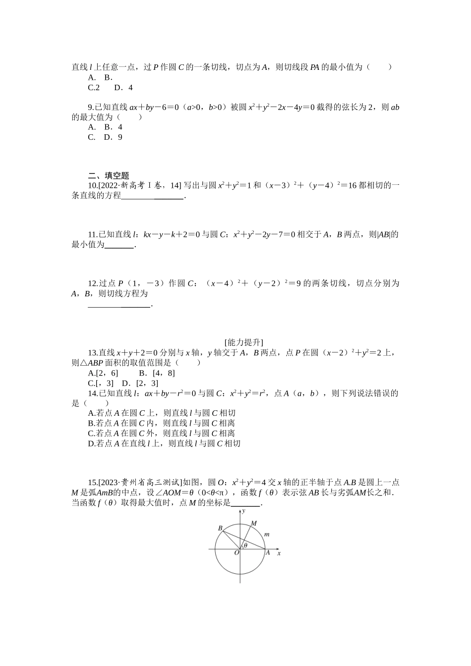 2024版《微专题小练习》数学（文）统考版专练47.docx_第2页