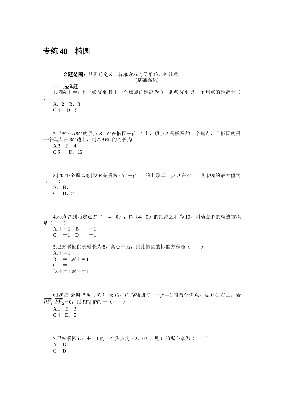 2024版《微专题小练习》数学（文）统考版专练48.docx_第1页