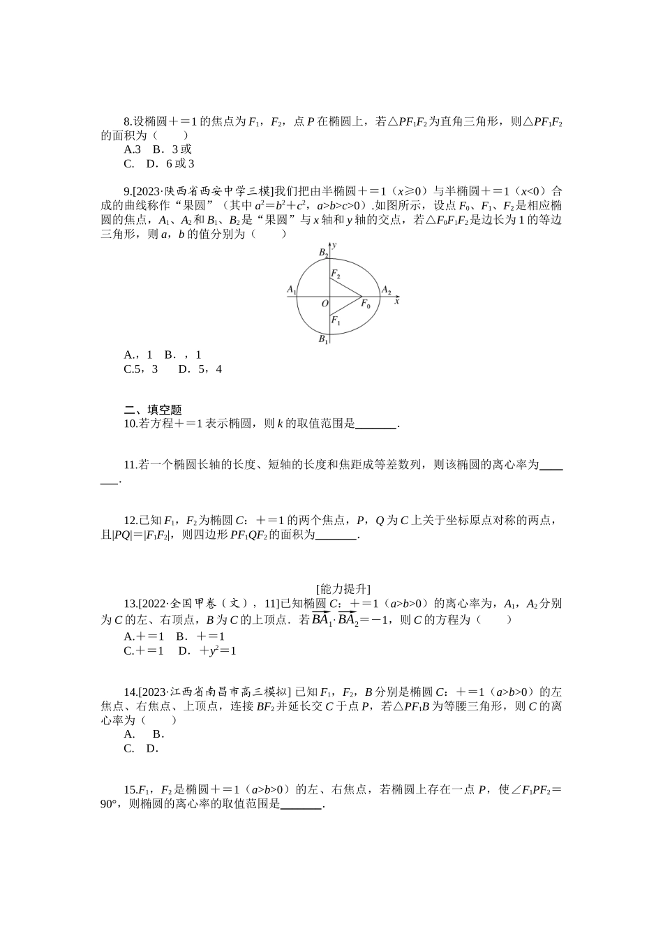 2024版《微专题小练习》数学（文）统考版专练48.docx_第2页