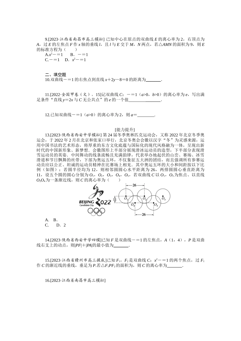 2024版《微专题小练习》数学（文）统考版专练49.docx_第2页
