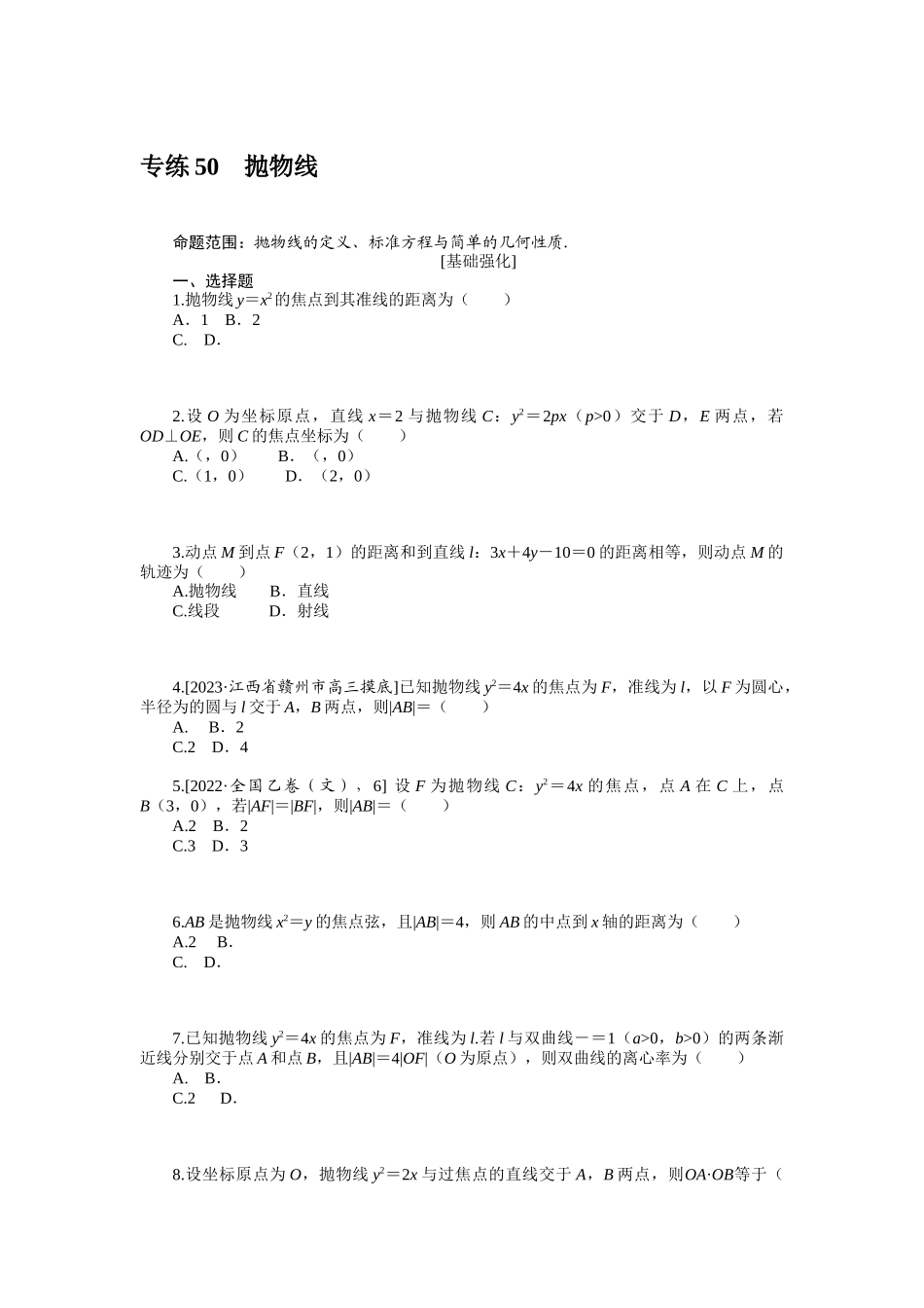 2024版《微专题小练习》数学（文）统考版专练50.docx_第1页