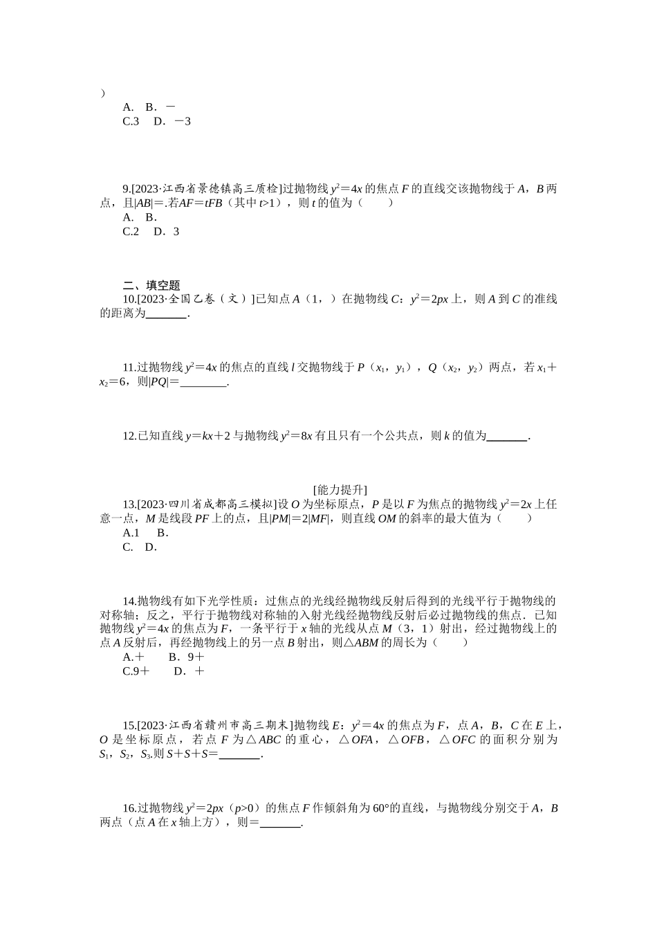 2024版《微专题小练习》数学（文）统考版专练50.docx_第2页