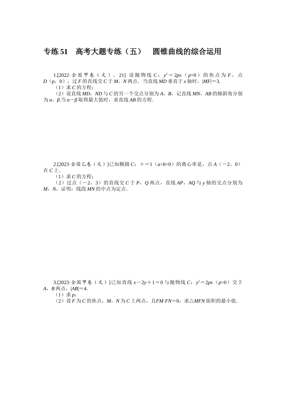 2024版《微专题小练习》数学（文）统考版专练51.docx_第1页