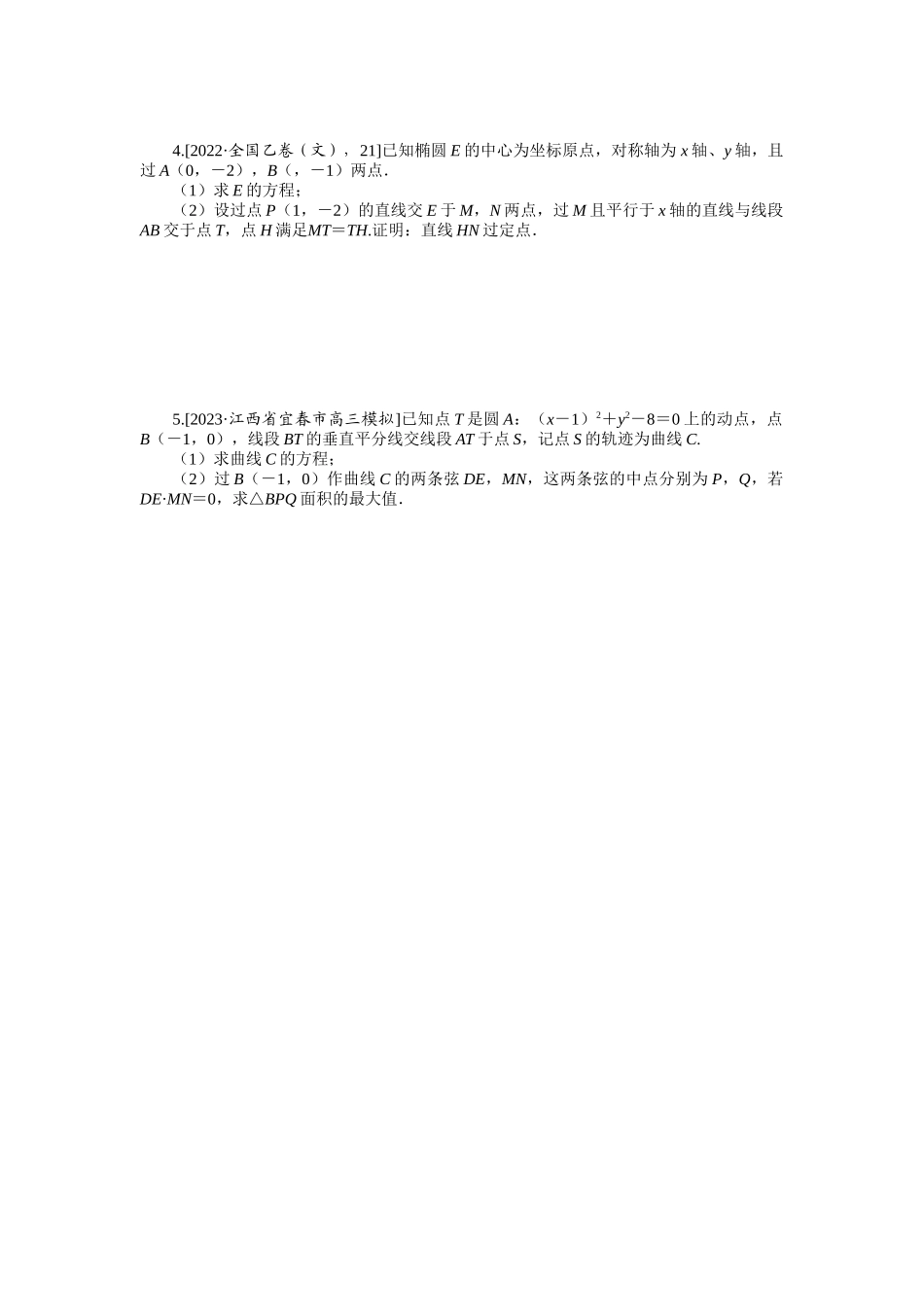 2024版《微专题小练习》数学（文）统考版专练51.docx_第2页