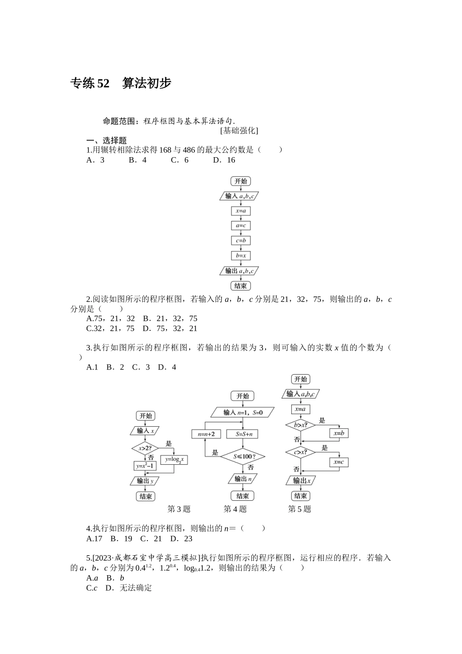2024版《微专题小练习》数学（文）统考版专练52.docx_第1页