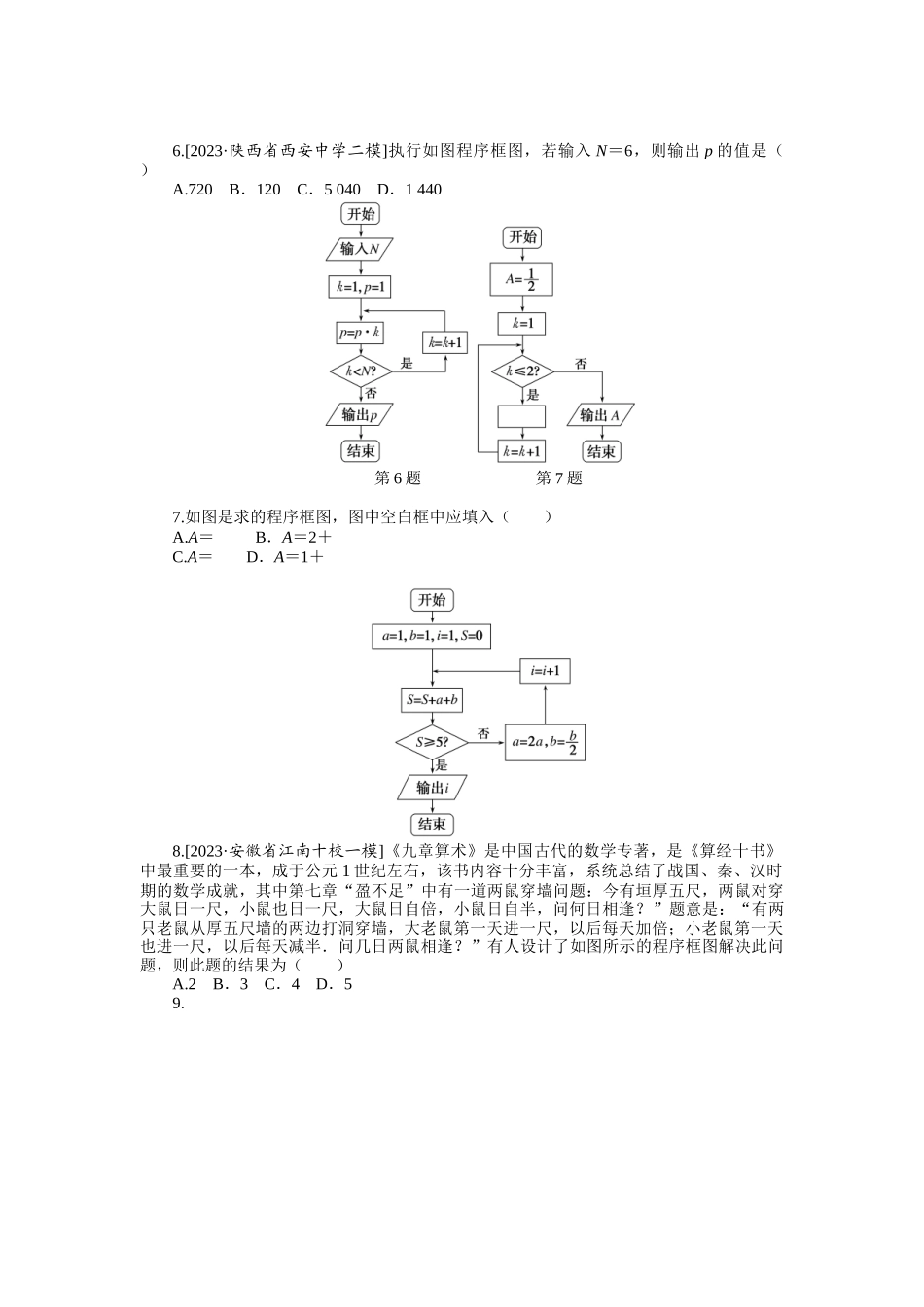 2024版《微专题小练习》数学（文）统考版专练52.docx_第2页