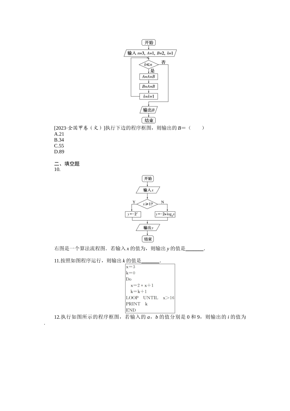 2024版《微专题小练习》数学（文）统考版专练52.docx_第3页